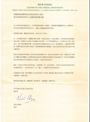 Nick Clegg's Chinese New Year Message 2012