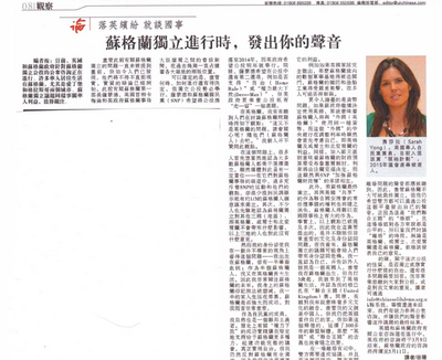 UK Chinese Times article by Sarah Yong 24.2.12