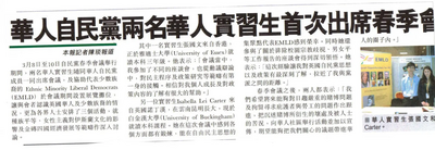 Singtao press cutting of CLD interns at Spring Conference 2013